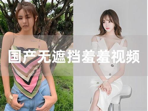 爱上美眉国产捆艺视频,浪漫爱情与艺术融合的视觉盛宴